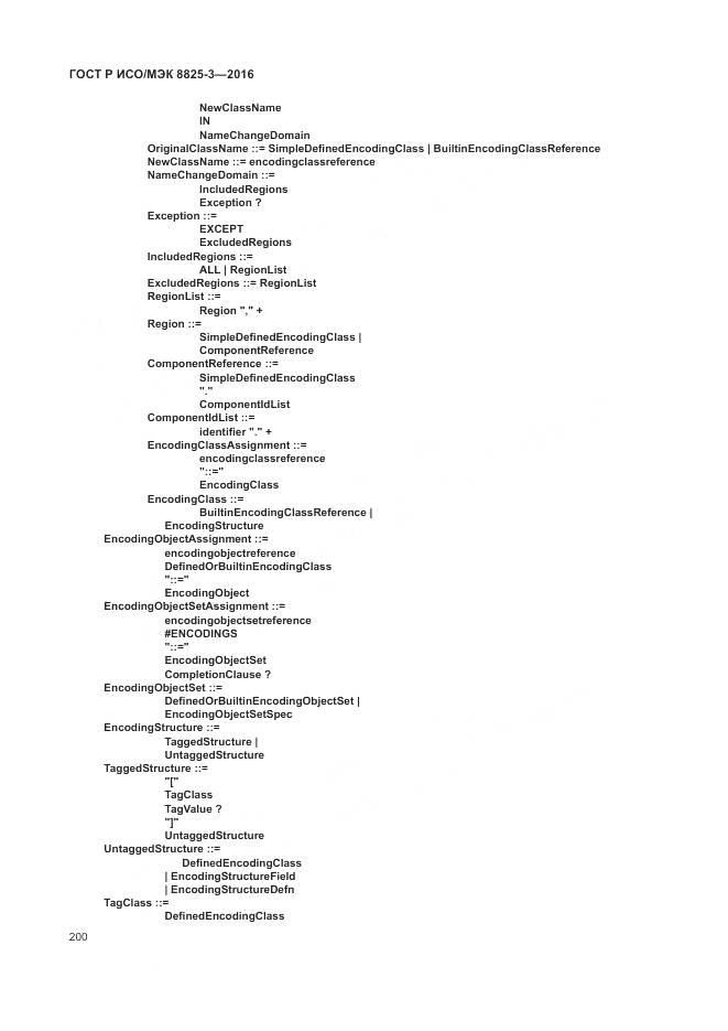 ГОСТ Р ИСО/МЭК 8825-3-2016, страница 206