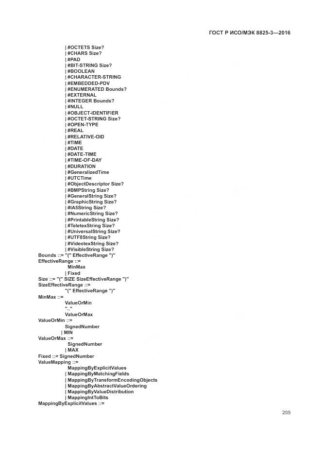 ГОСТ Р ИСО/МЭК 8825-3-2016, страница 211