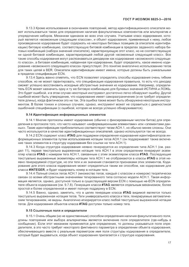 ГОСТ Р ИСО/МЭК 8825-3-2016, страница 23