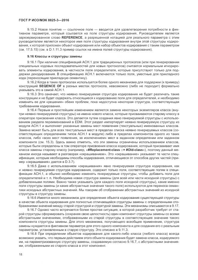 ГОСТ Р ИСО/МЭК 8825-3-2016, страница 24