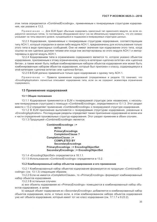 ГОСТ Р ИСО/МЭК 8825-3-2016, страница 41