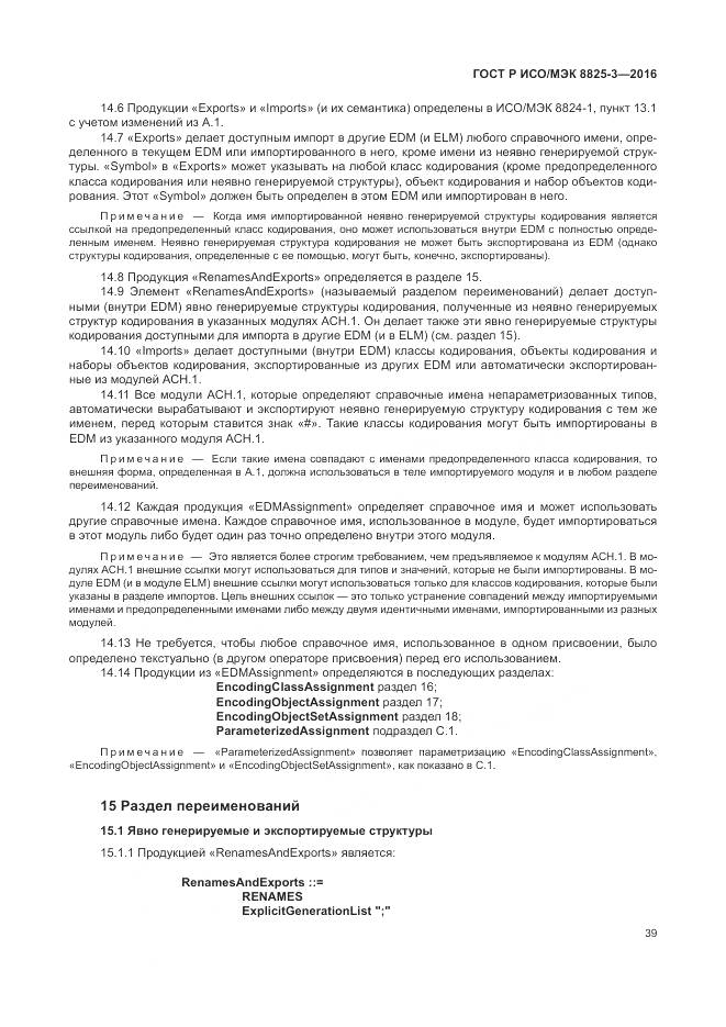ГОСТ Р ИСО/МЭК 8825-3-2016, страница 45
