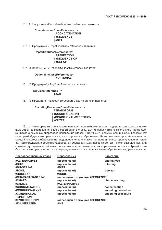 ГОСТ Р ИСО/МЭК 8825-3-2016, страница 51