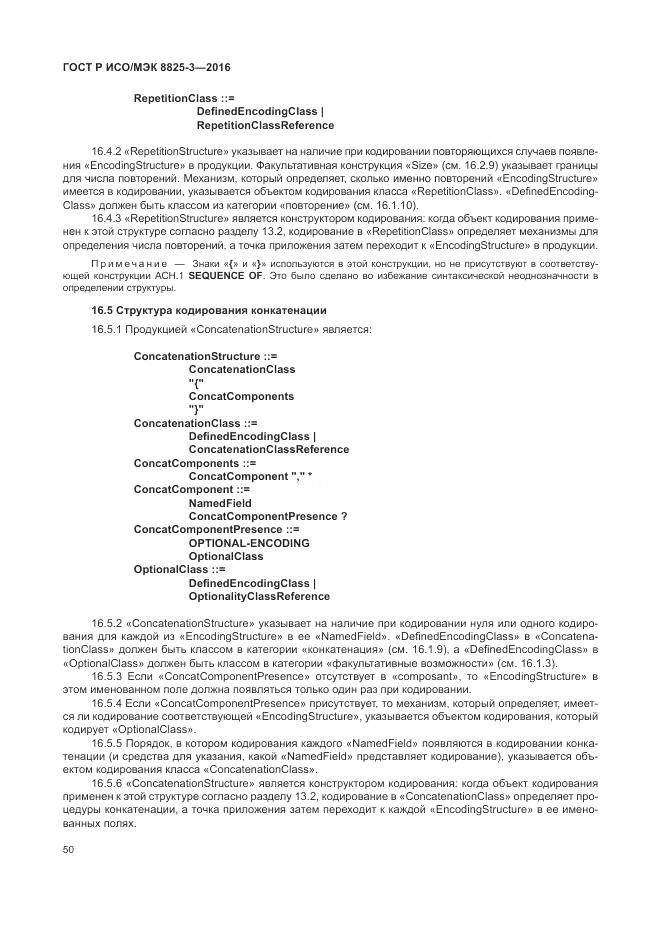 ГОСТ Р ИСО/МЭК 8825-3-2016, страница 56