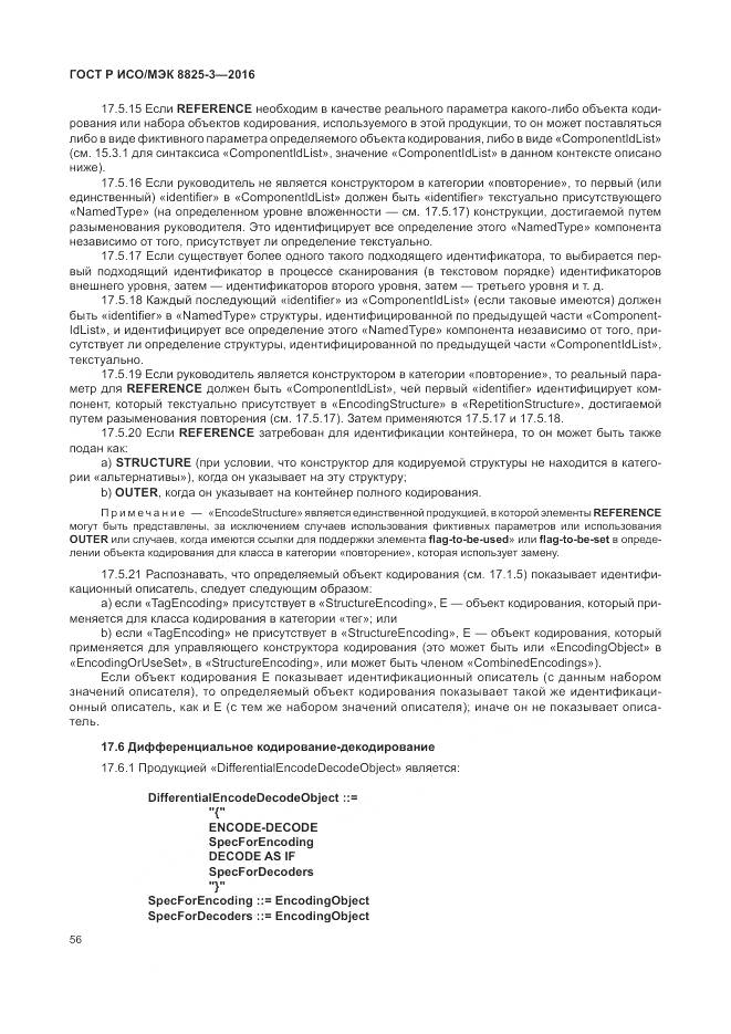 ГОСТ Р ИСО/МЭК 8825-3-2016, страница 62