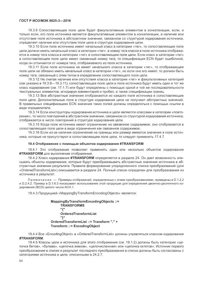 ГОСТ Р ИСО/МЭК 8825-3-2016, страница 70