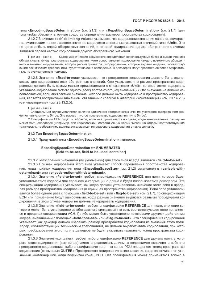 ГОСТ Р ИСО/МЭК 8825-3-2016, страница 77