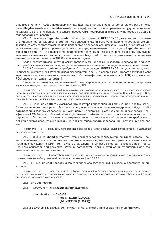 ГОСТ Р ИСО/МЭК 8825-3-2016, страница 81