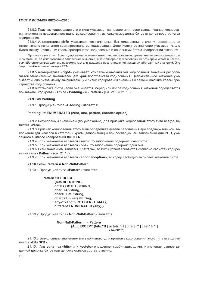ГОСТ Р ИСО/МЭК 8825-3-2016, страница 82