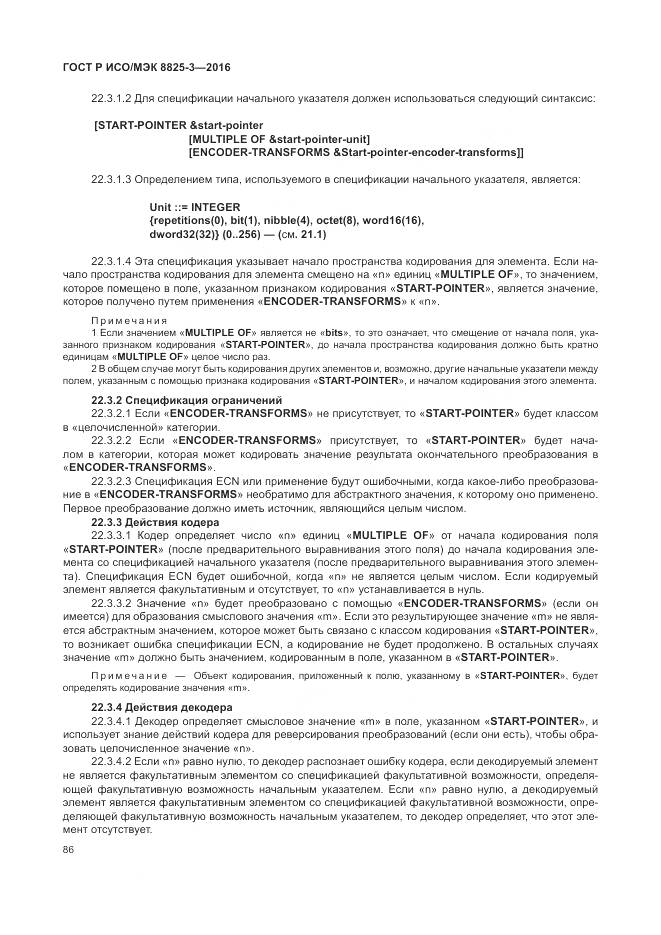 ГОСТ Р ИСО/МЭК 8825-3-2016, страница 92