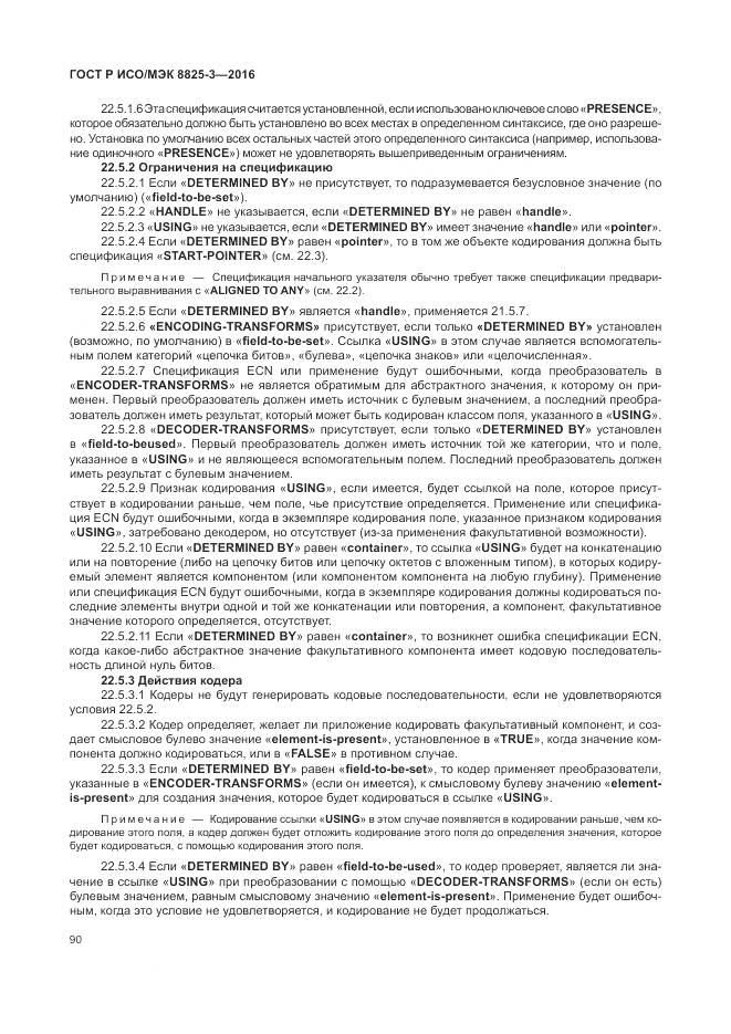 ГОСТ Р ИСО/МЭК 8825-3-2016, страница 96