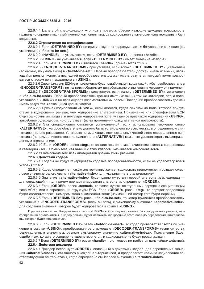 ГОСТ Р ИСО/МЭК 8825-3-2016, страница 98