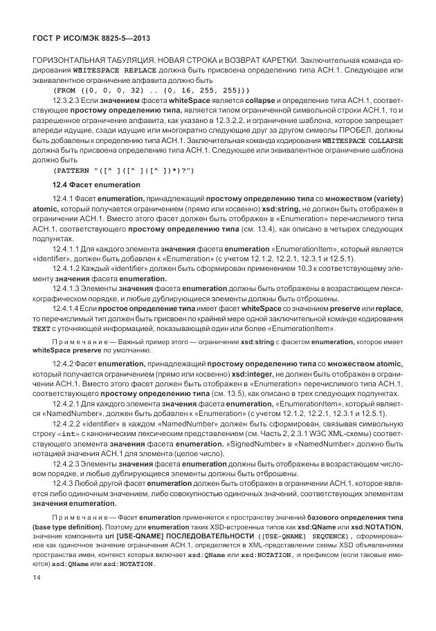 ГОСТ Р ИСО/МЭК 8825-5-2013, страница 18