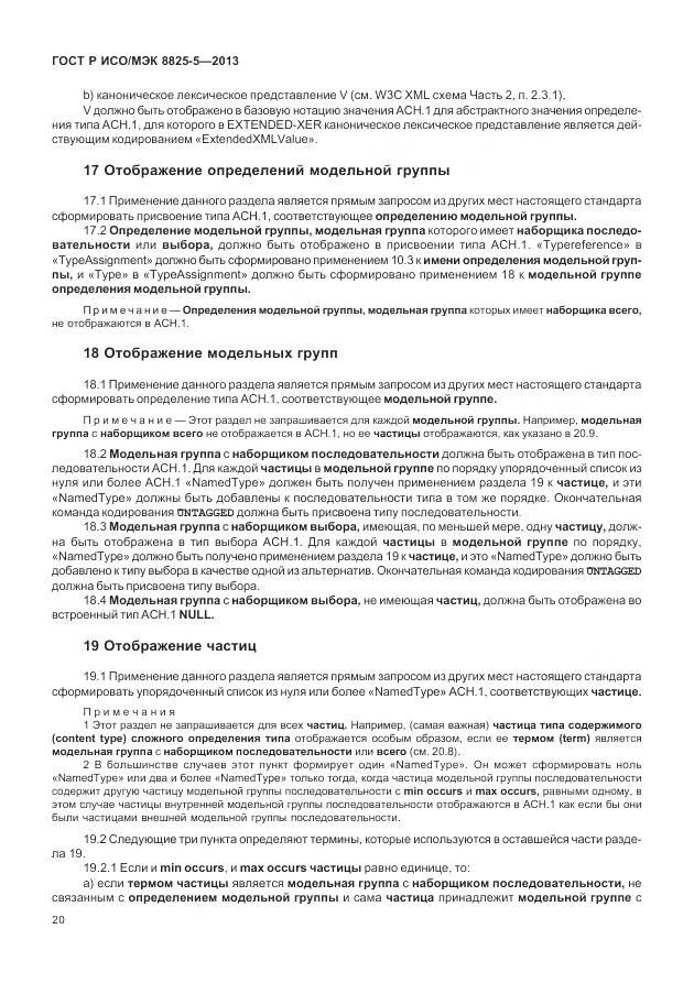 ГОСТ Р ИСО/МЭК 8825-5-2013, страница 24