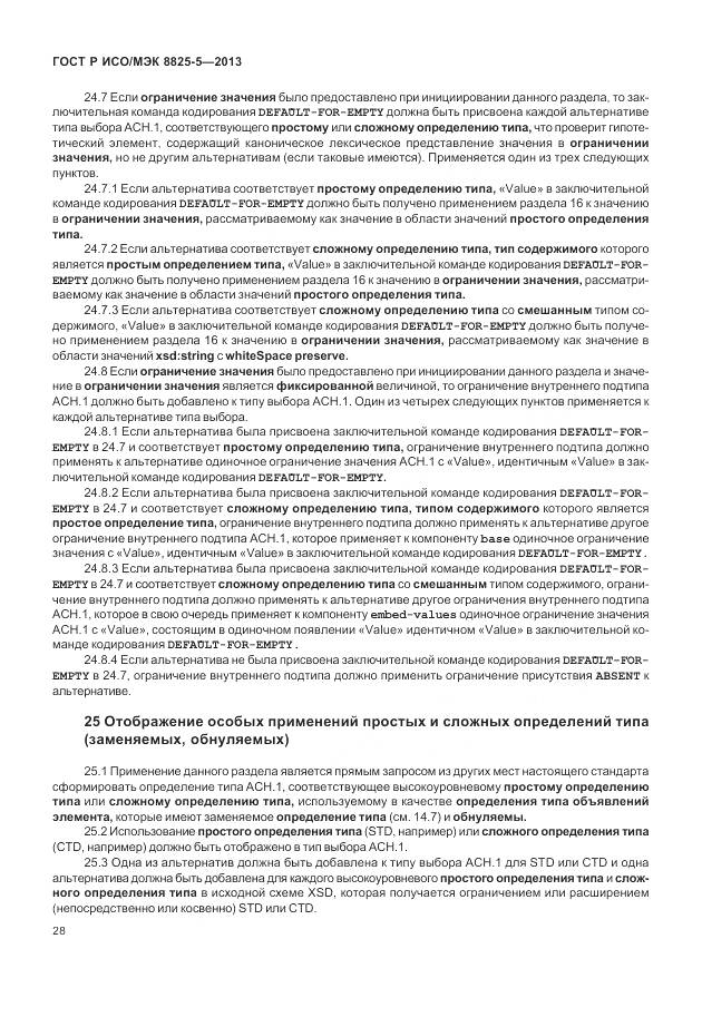 ГОСТ Р ИСО/МЭК 8825-5-2013, страница 32