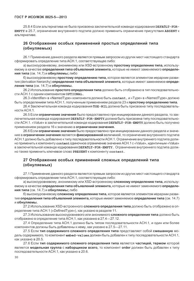 ГОСТ Р ИСО/МЭК 8825-5-2013, страница 34