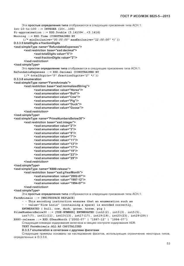 ГОСТ Р ИСО/МЭК 8825-5-2013, страница 57