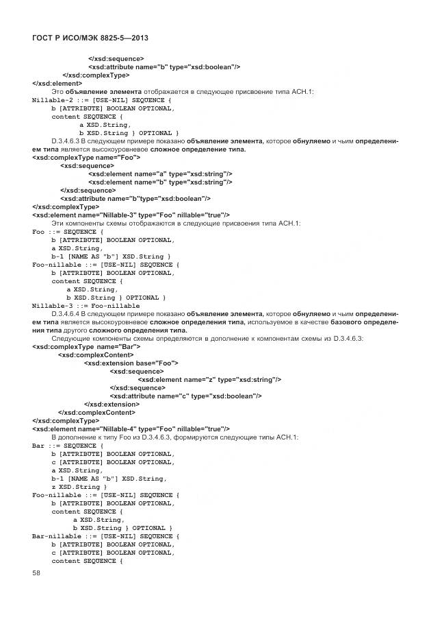 ГОСТ Р ИСО/МЭК 8825-5-2013, страница 62