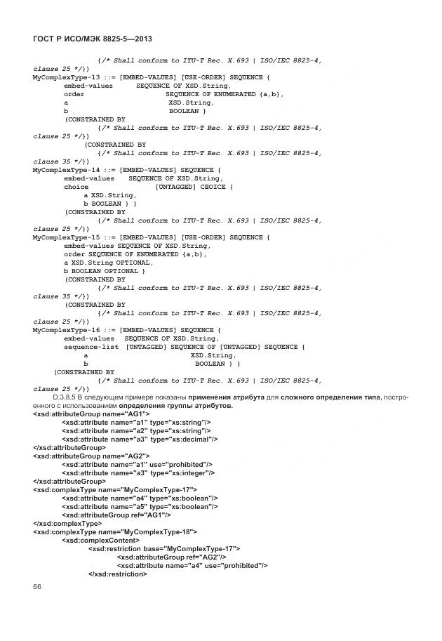 ГОСТ Р ИСО/МЭК 8825-5-2013, страница 70