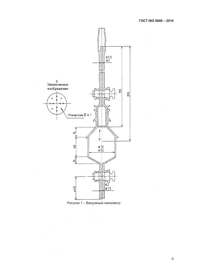 ГОСТ ISO 8840-2014, страница 9