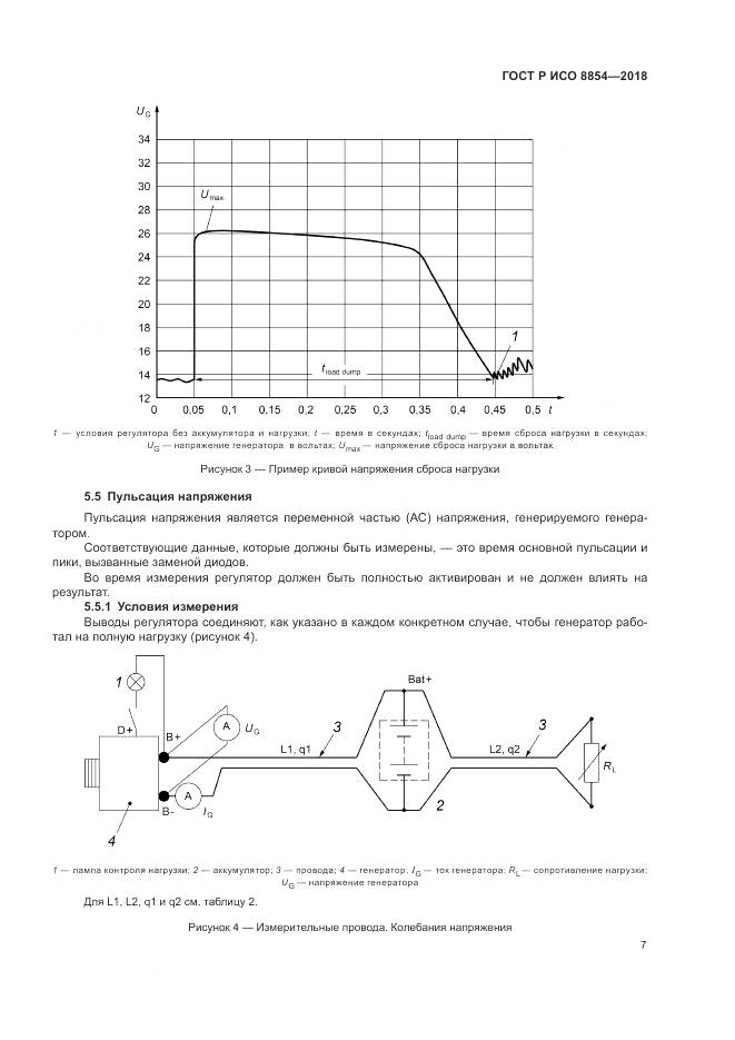 ГОСТ Р ИСО 8854-2018, страница 11