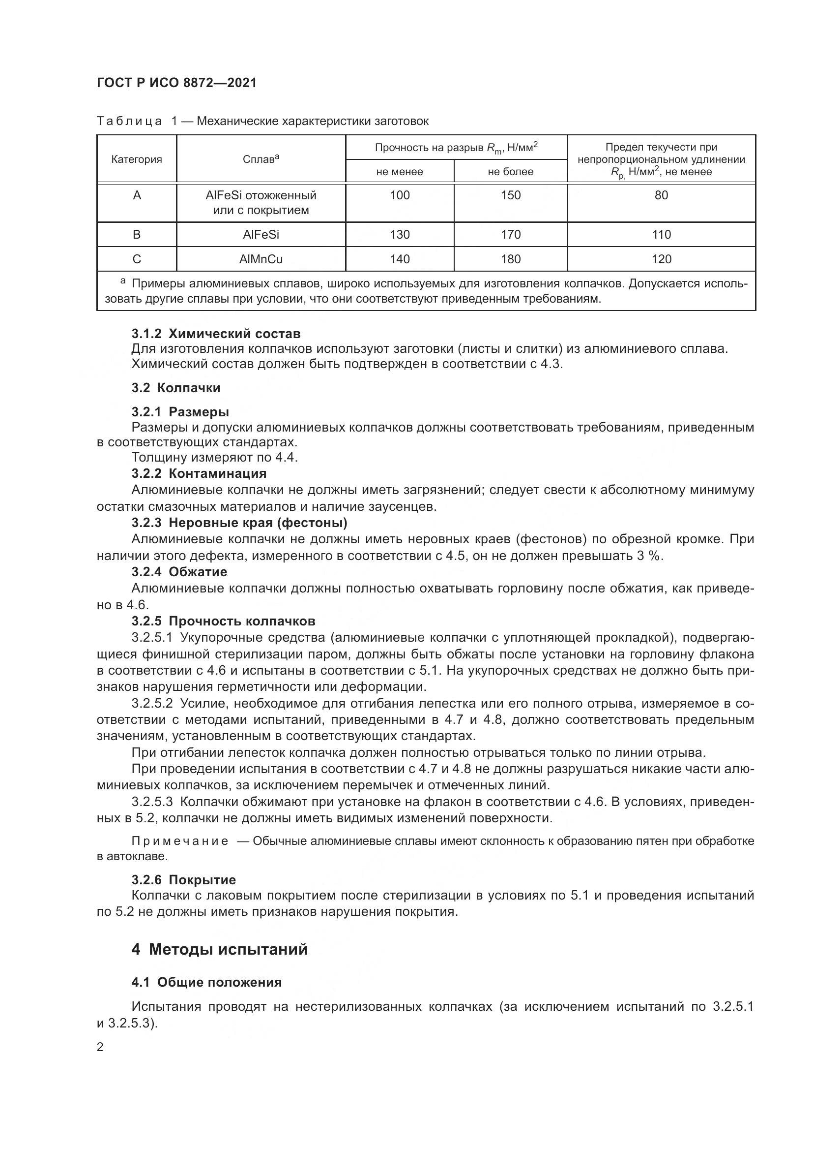 ГОСТ Р ИСО 8872-2021, страница 6