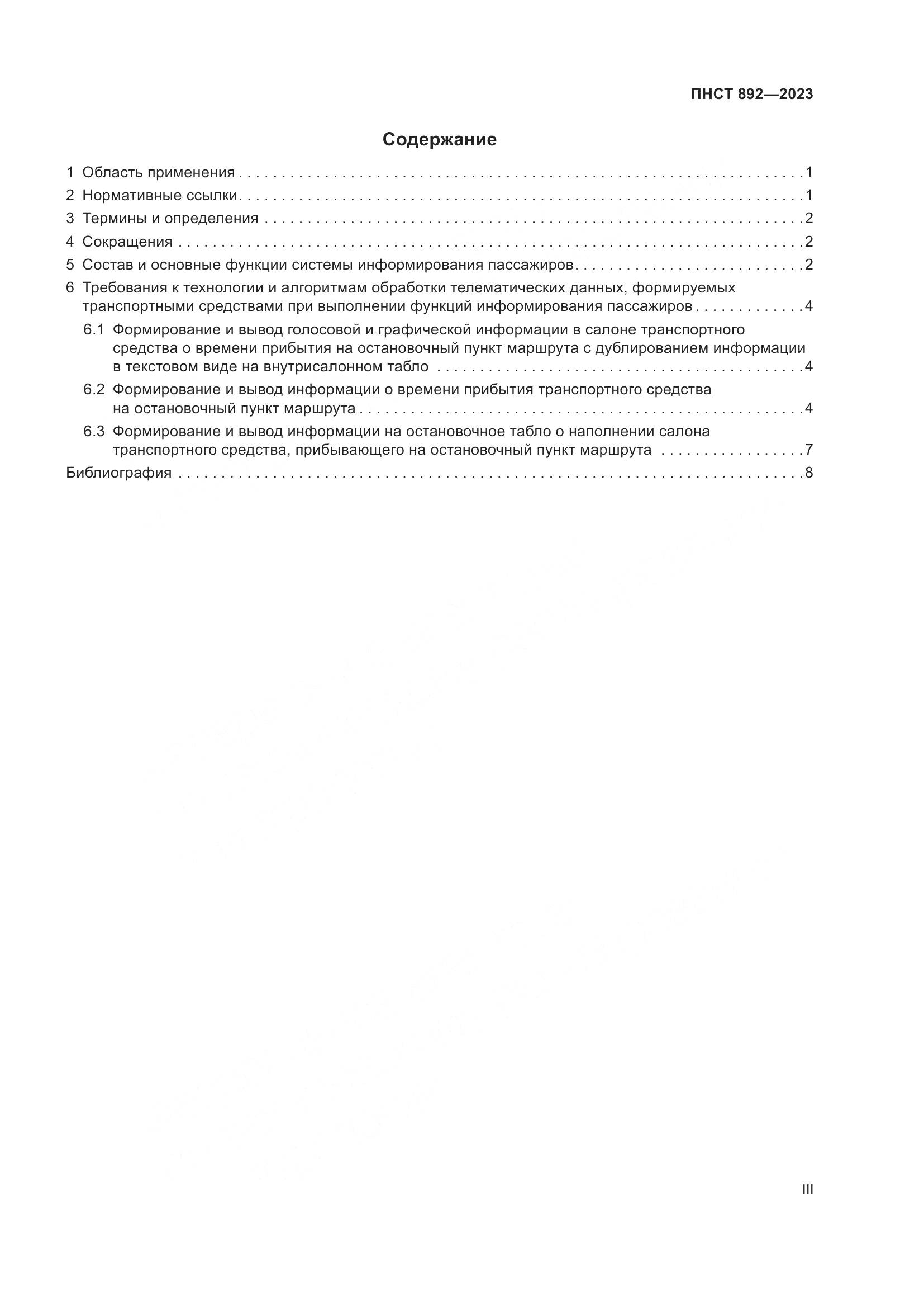 ПНСТ 892-2023, страница 3
