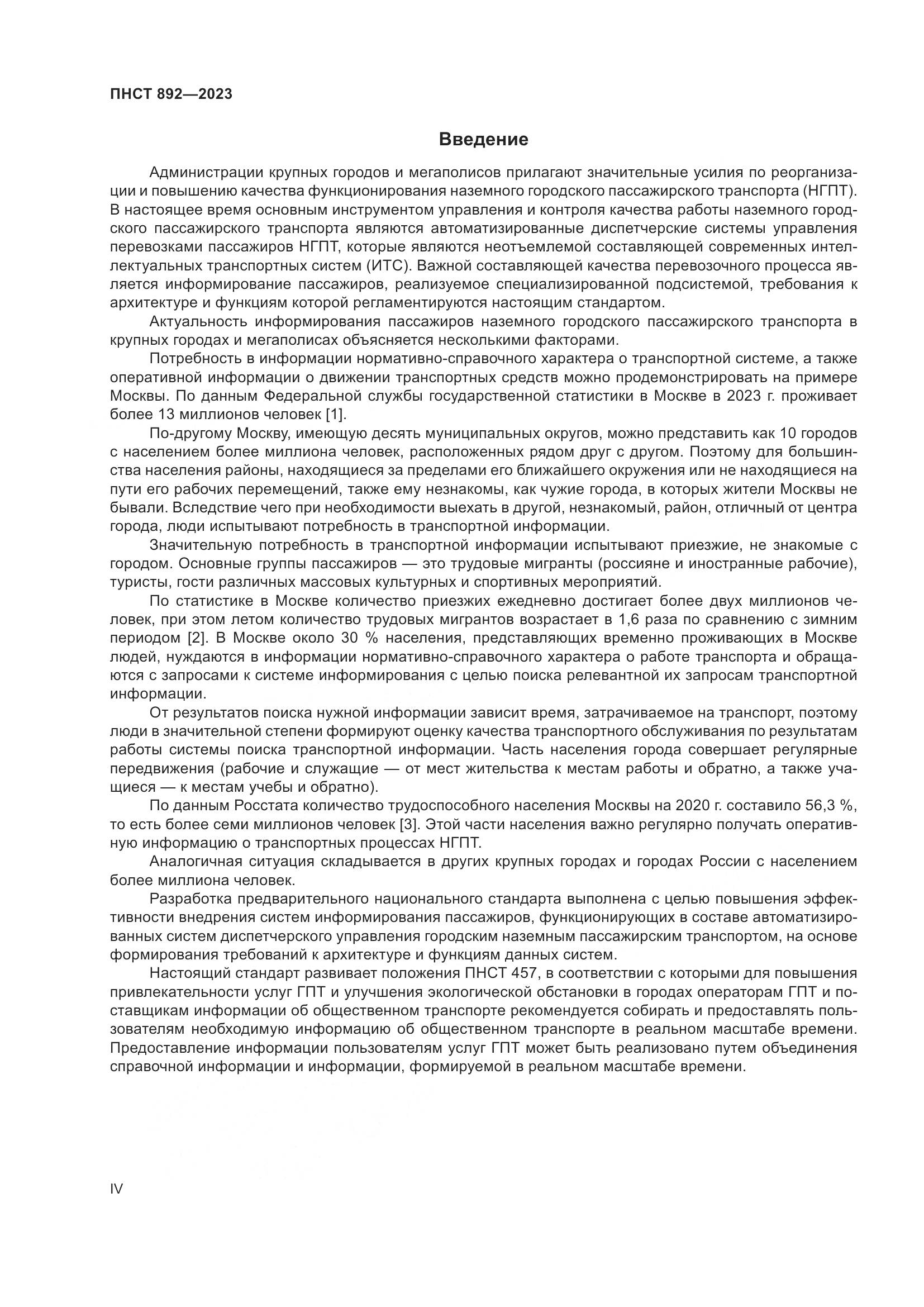 ПНСТ 892-2023, страница 4