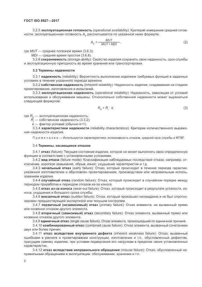 ГОСТ ISO 8927-2017, страница 6
