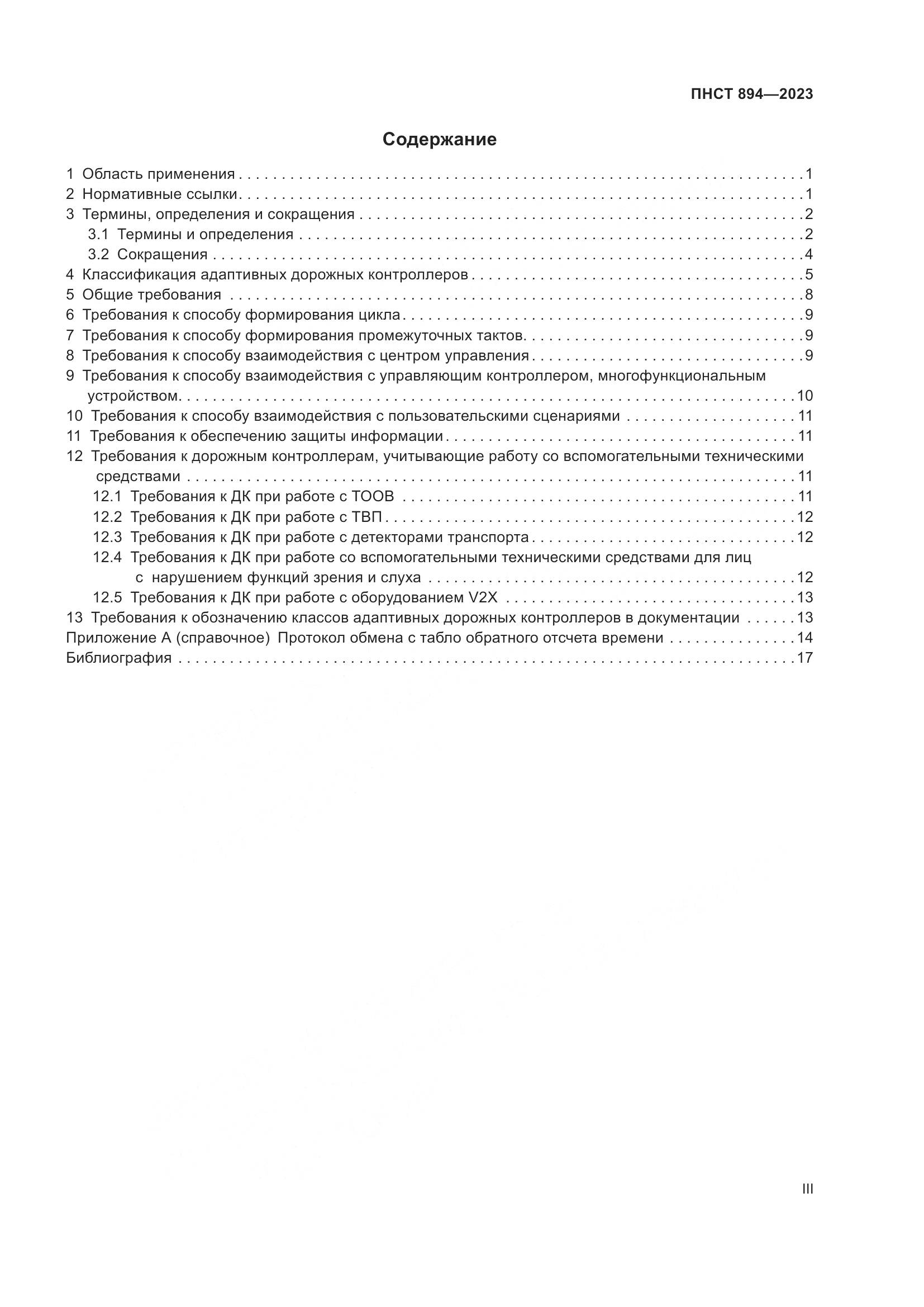 ПНСТ 894-2023, страница 3