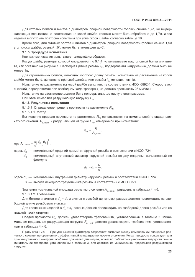 ГОСТ Р ИСО 898-1-2011, страница 29