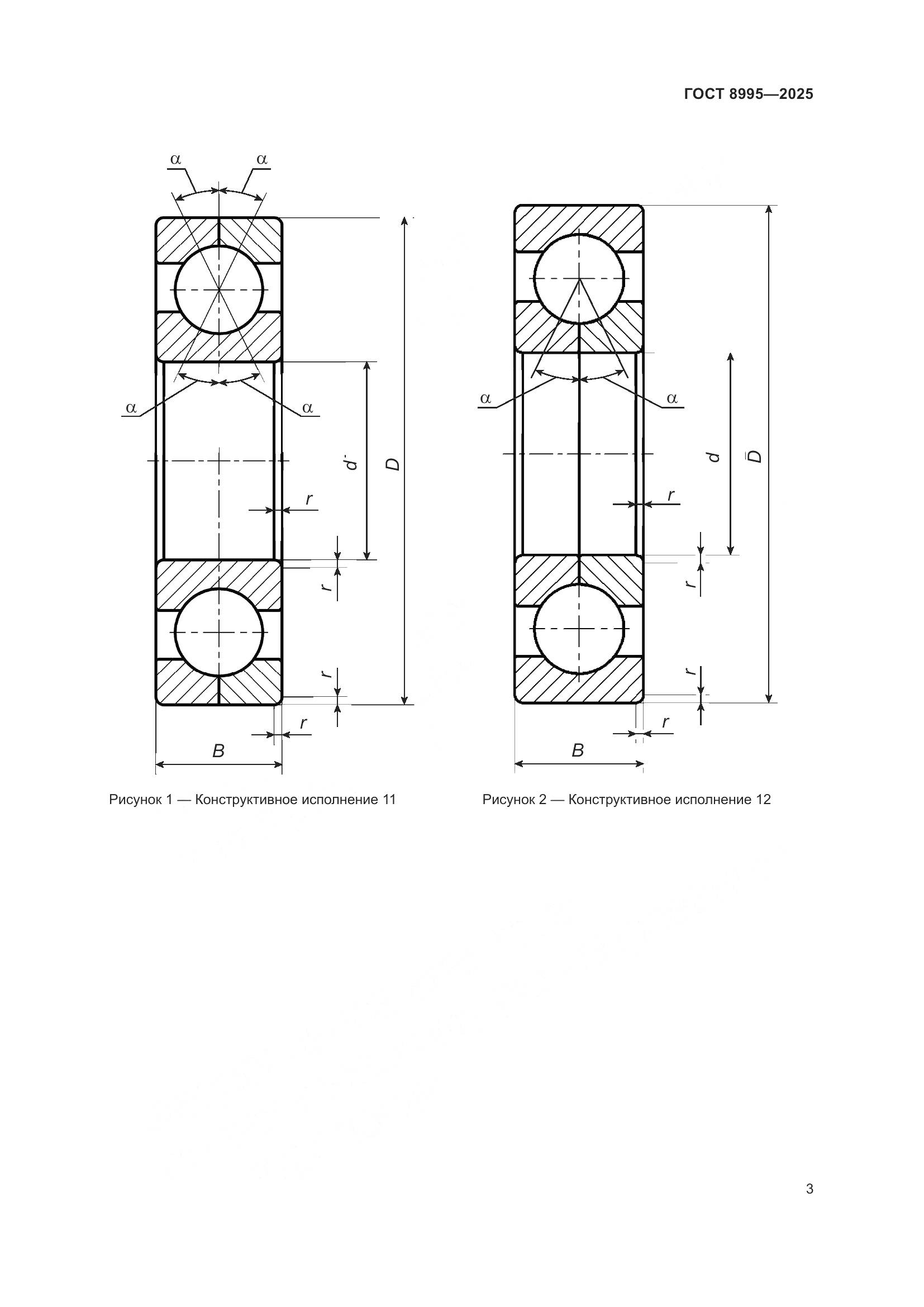ГОСТ 8995-2025, страница 5