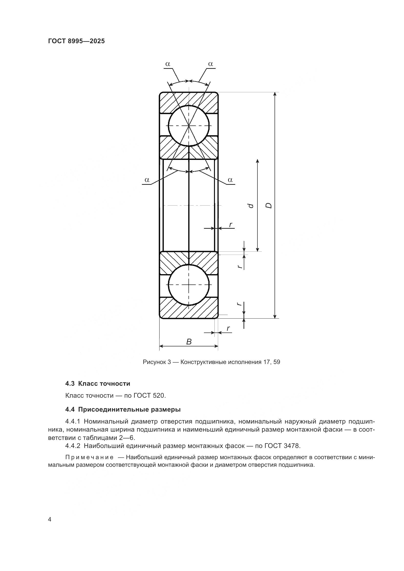 ГОСТ 8995-2025, страница 6