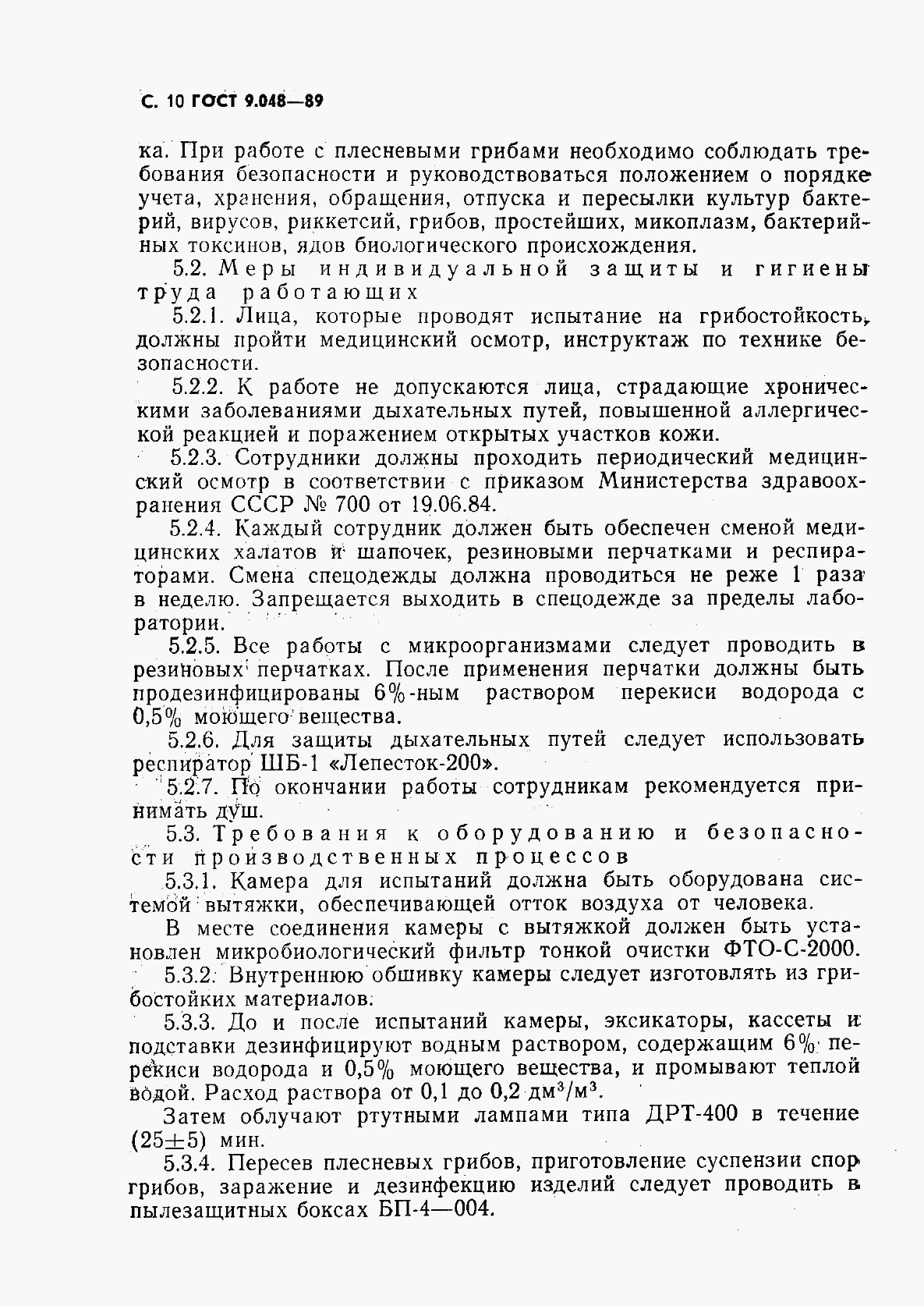 ГОСТ 9.048-89, страница 11