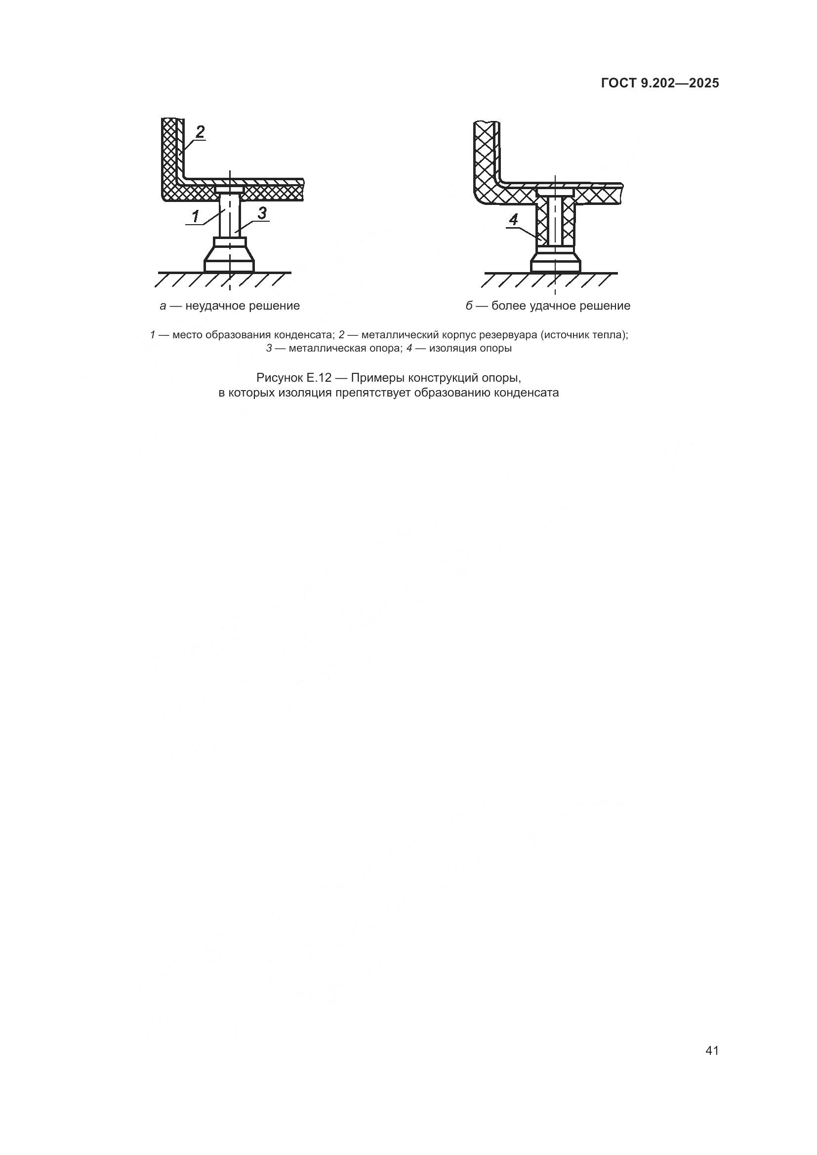 ГОСТ 9.202-2025, страница 45