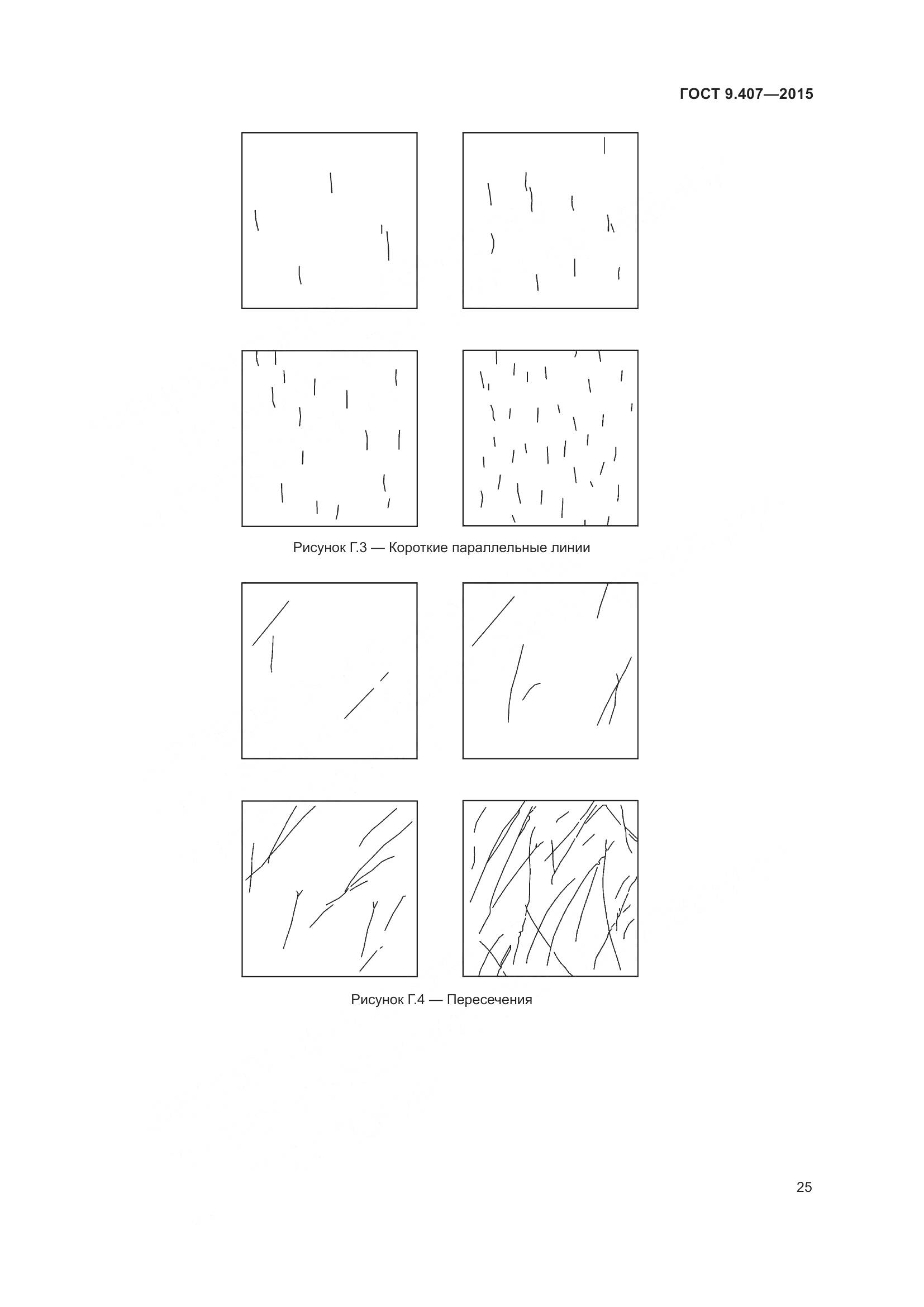 ГОСТ 9.407-2015, страница 31