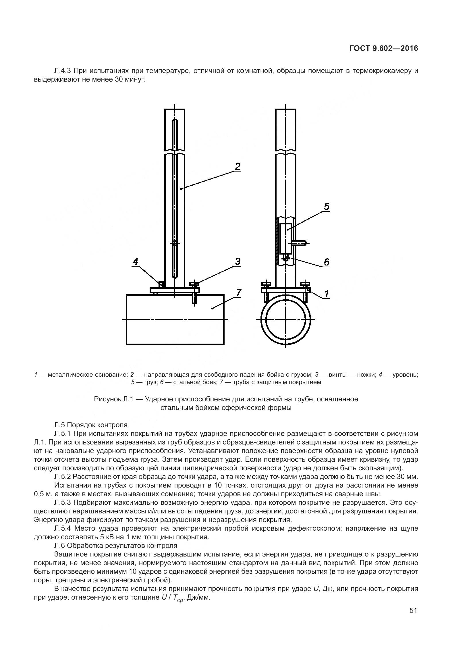 ГОСТ 9.602-2016, страница 59