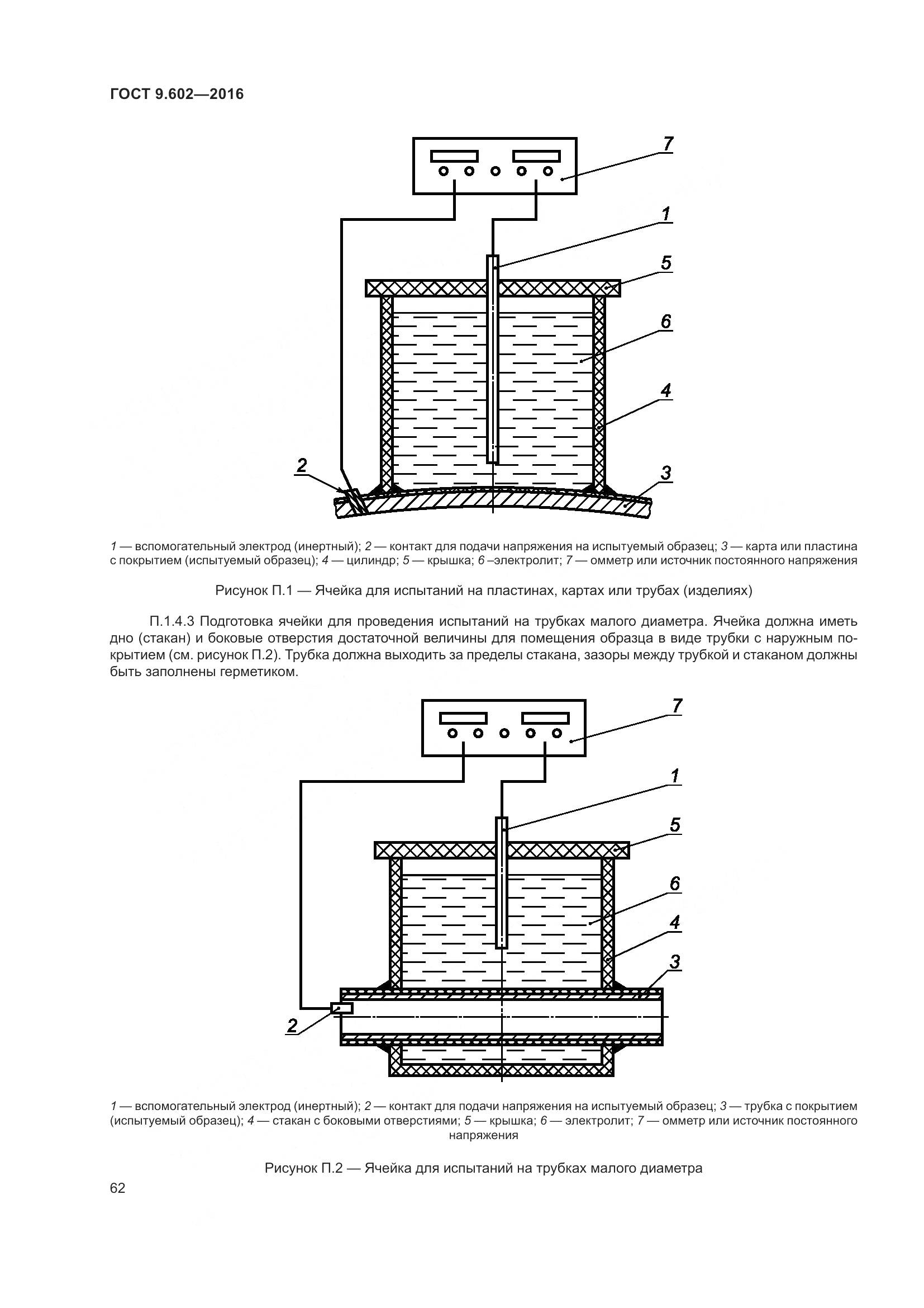ГОСТ 9.602-2016, страница 70