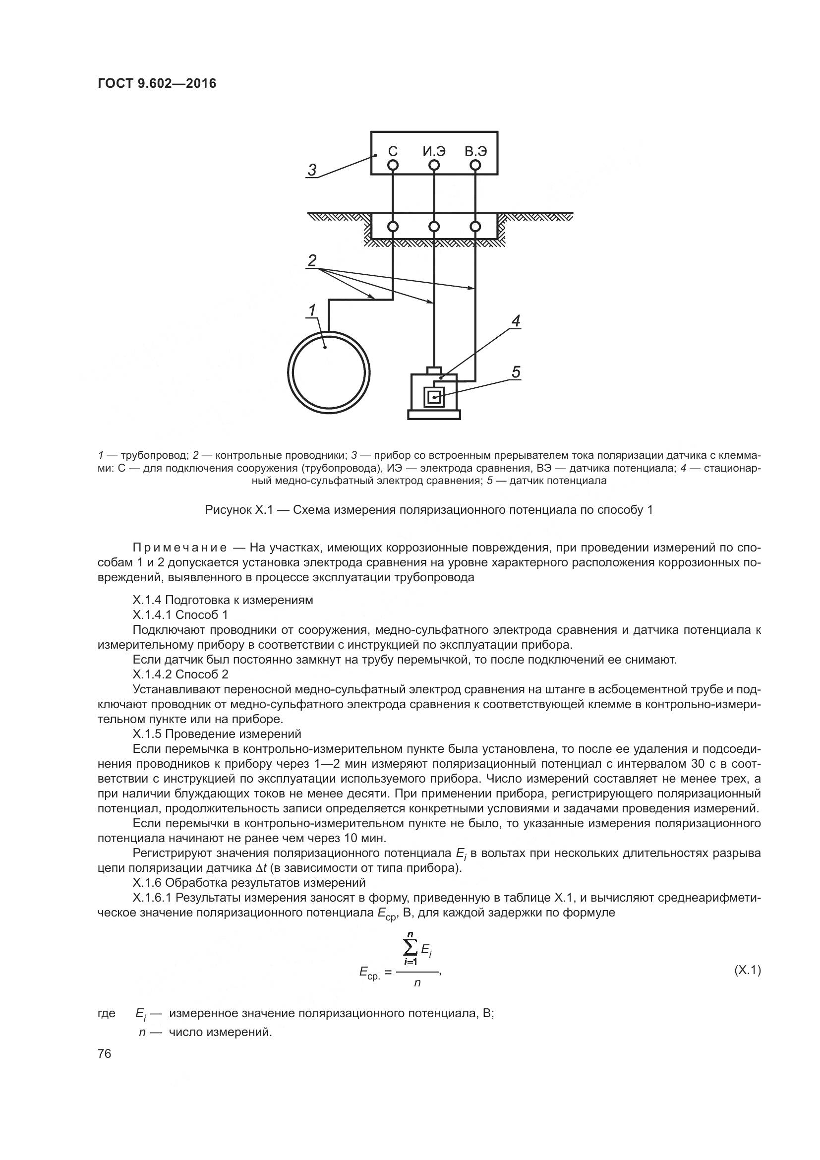 ГОСТ 9.602-2016, страница 84