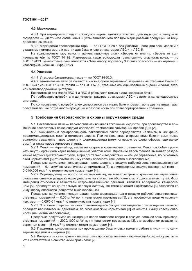 ГОСТ 901-2017, страница 11