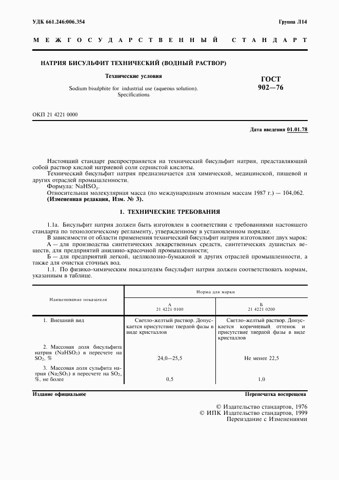 ГОСТ 902-76, страница 2