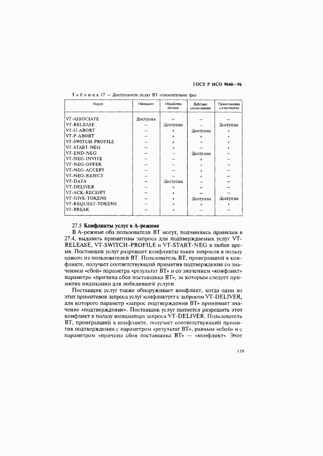 ГОСТ Р ИСО 9040-96, страница 127
