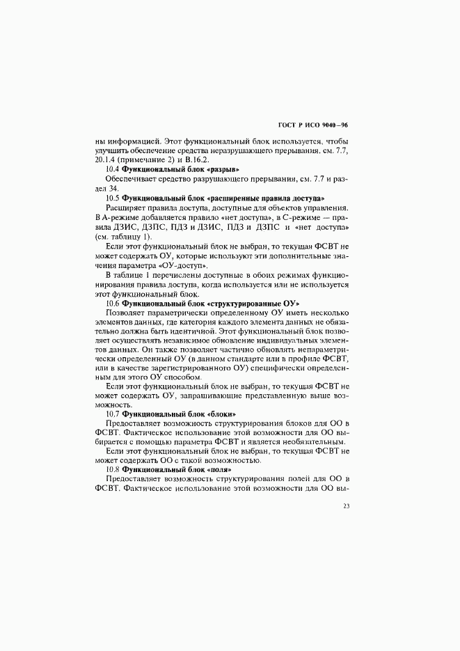 ГОСТ Р ИСО 9040-96, страница 31