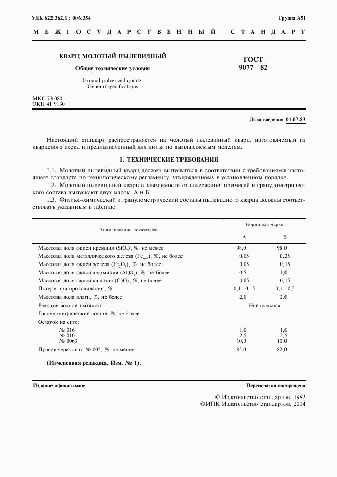 ГОСТ 9077-82, страница 3