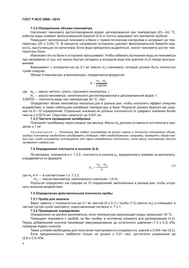 ГОСТ Р ИСО 9088-2014, страница 8