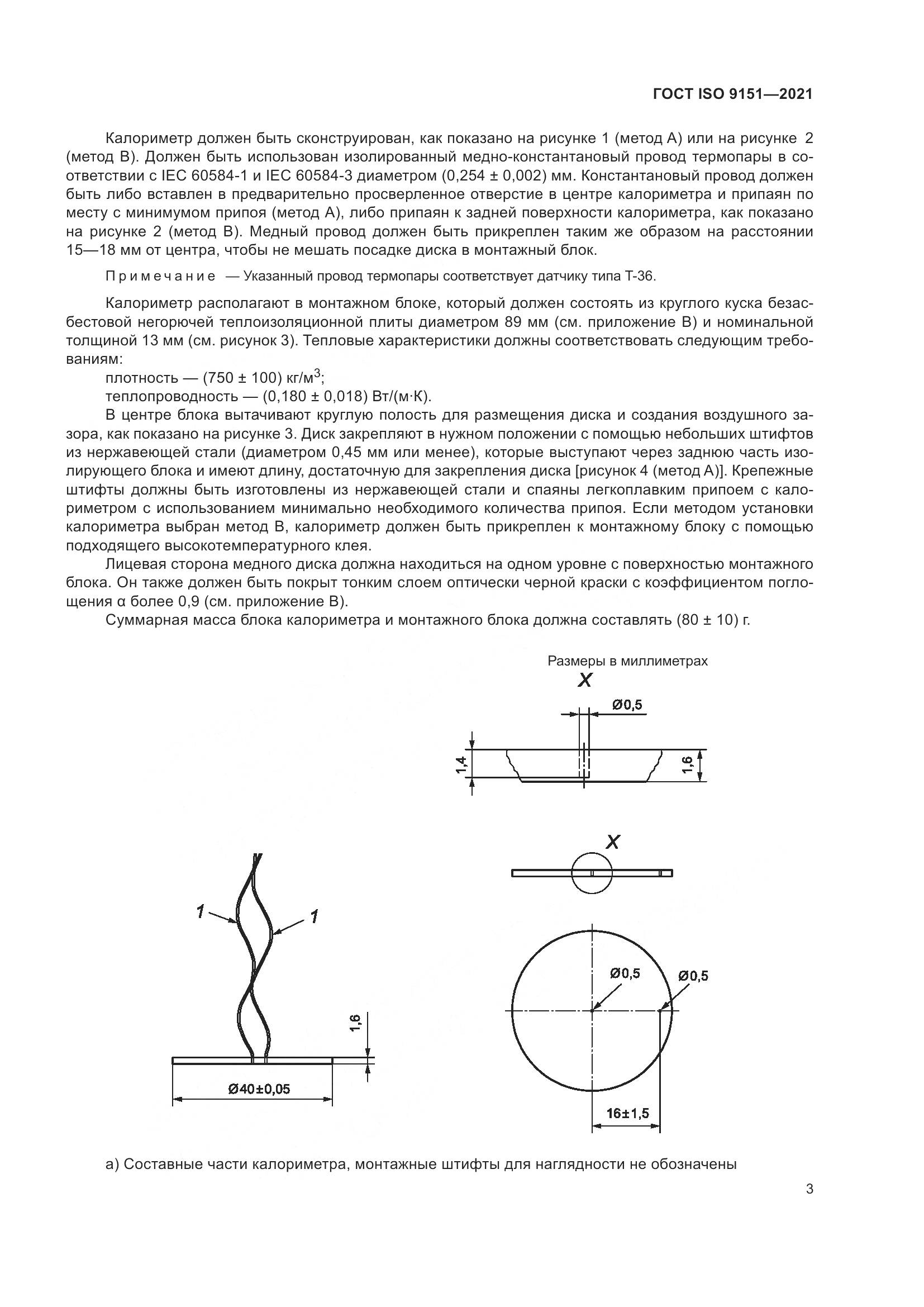 ГОСТ ISO 9151-2021, страница 10