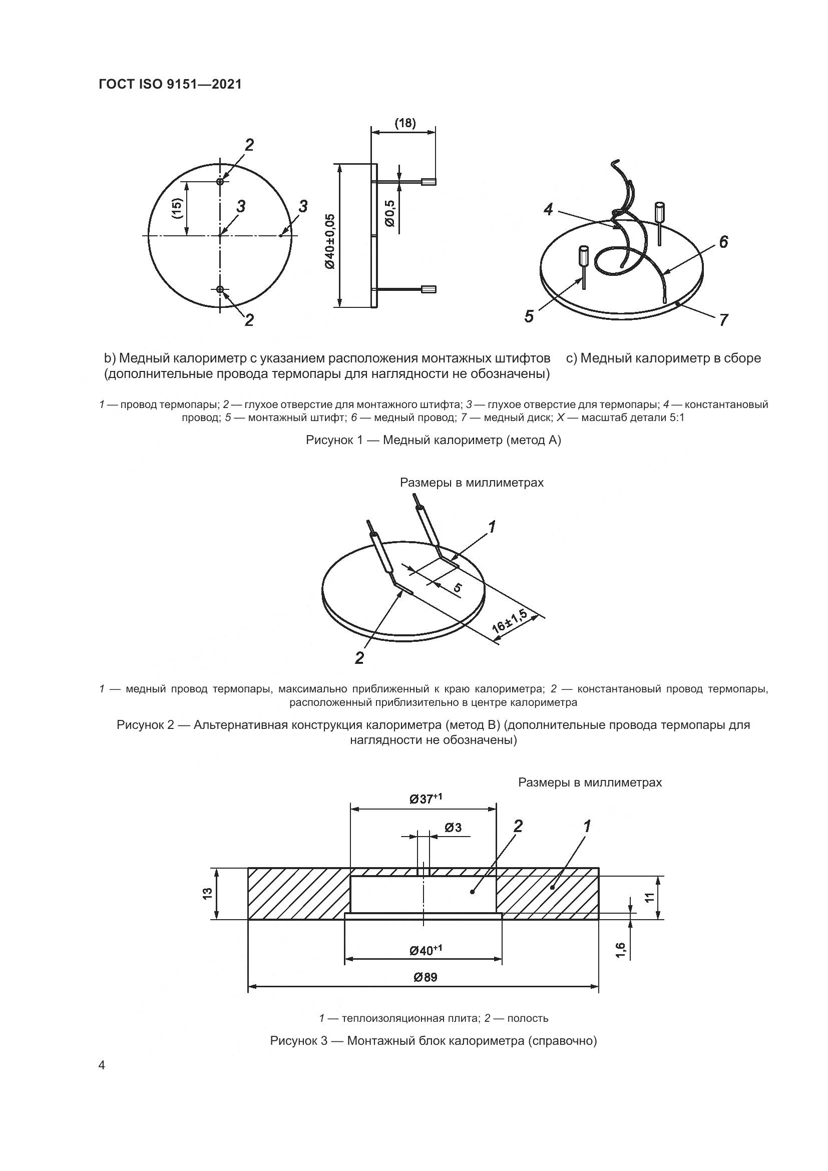 ГОСТ ISO 9151-2021, страница 11
