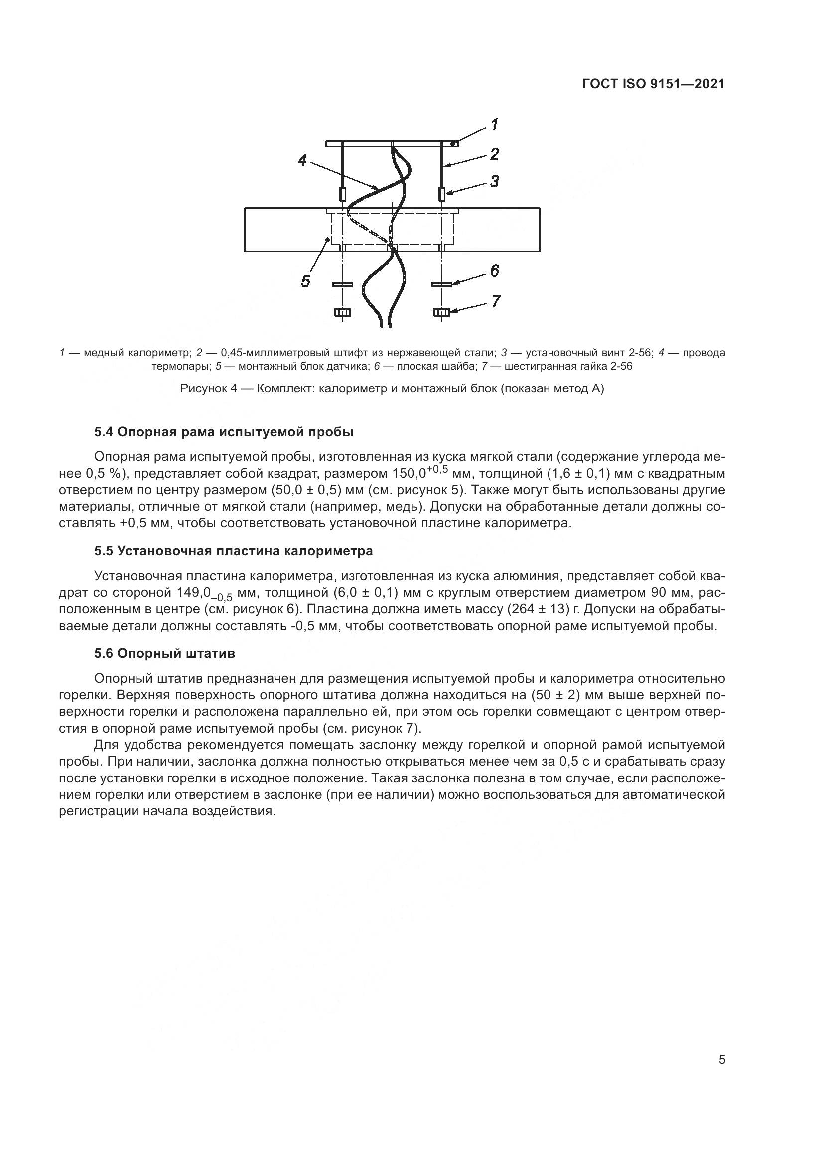ГОСТ ISO 9151-2021, страница 12
