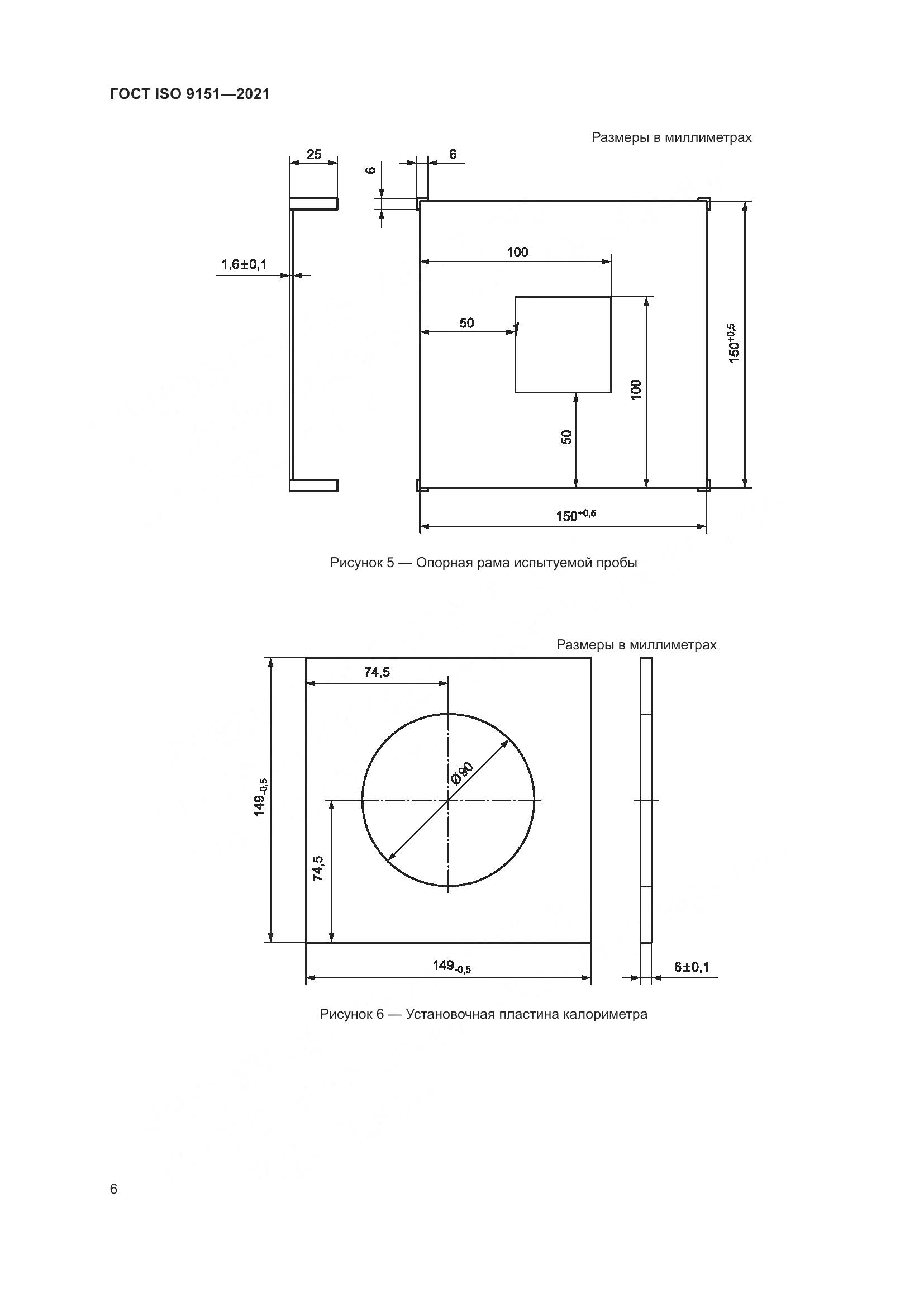 ГОСТ ISO 9151-2021, страница 13