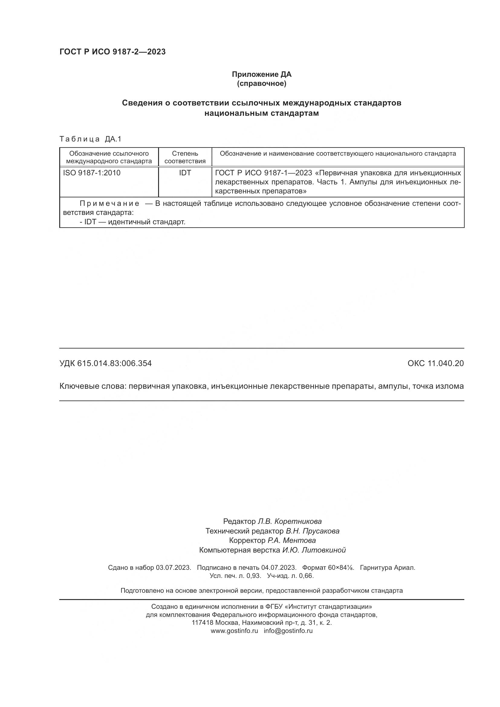 ГОСТ Р ИСО 9187-2-2023, страница 8